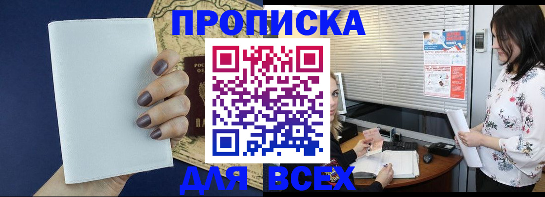 временная регистрация купить в Рузе